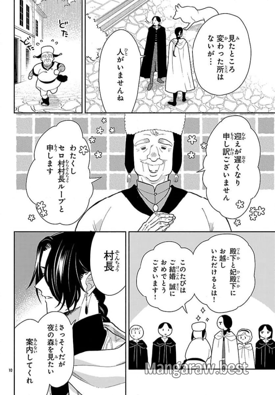 獣王子の偽恋花嫁 第6.1話 - Page 10