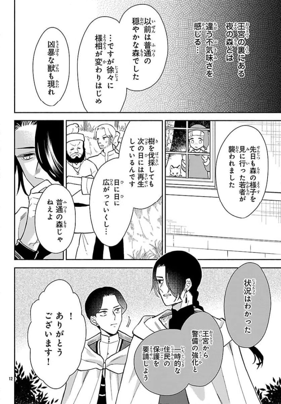 獣王子の偽恋花嫁 第6.1話 - Page 12