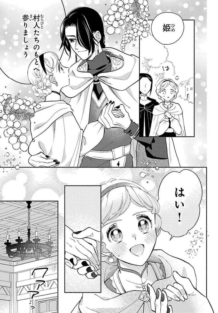獣王子の偽恋花嫁 第6.1話 - Page 13