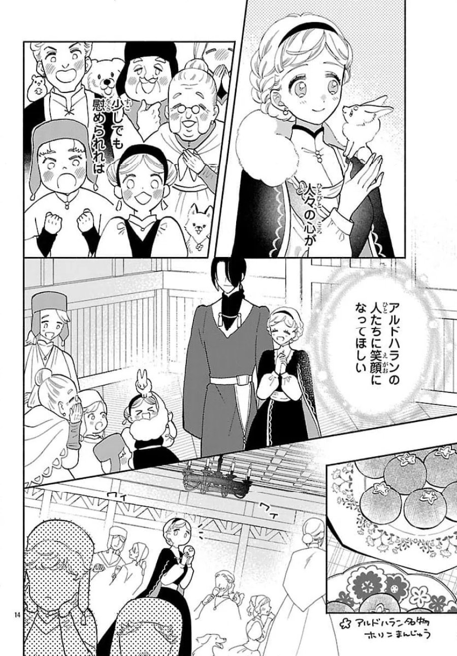 獣王子の偽恋花嫁 第6.1話 - Page 14