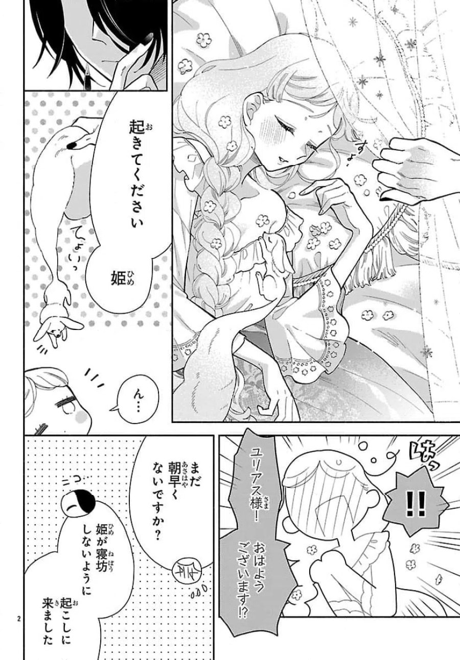 獣王子の偽恋花嫁 第6.1話 - Page 2