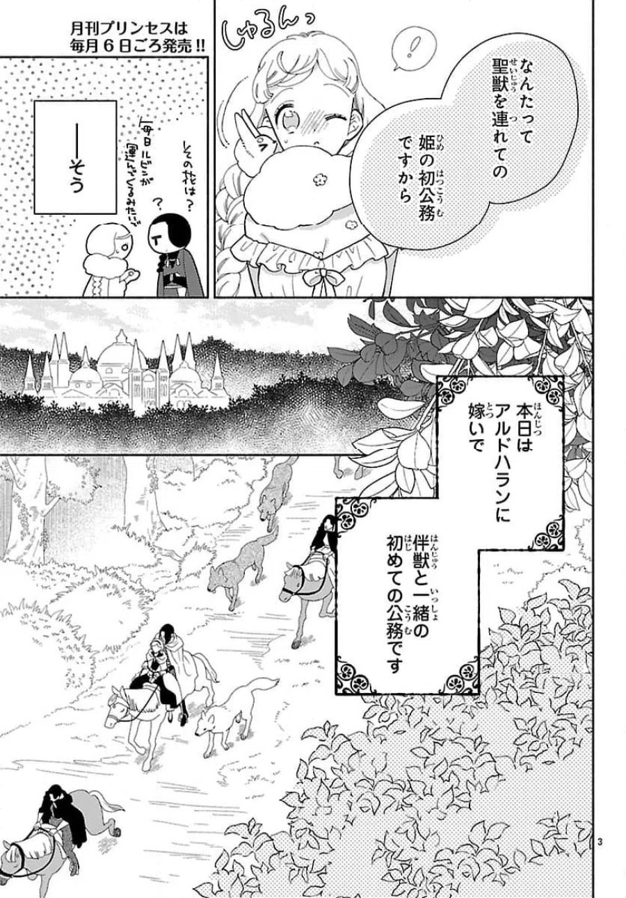 獣王子の偽恋花嫁 第6.1話 - Page 3