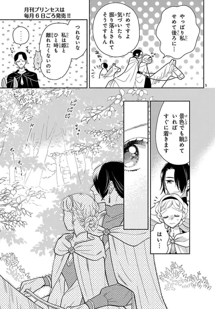 獣王子の偽恋花嫁 第6.1話 - Page 5