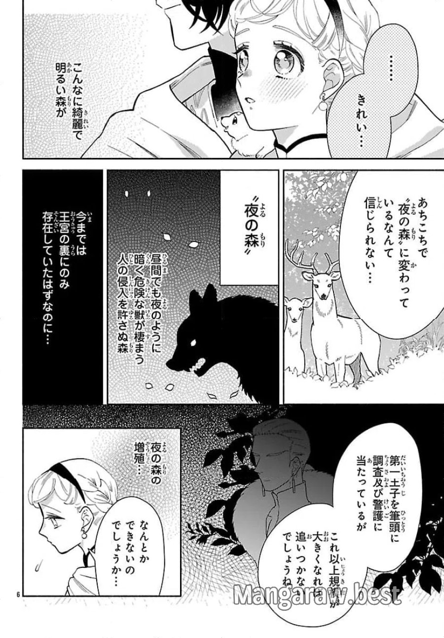 獣王子の偽恋花嫁 第6.1話 - Page 6
