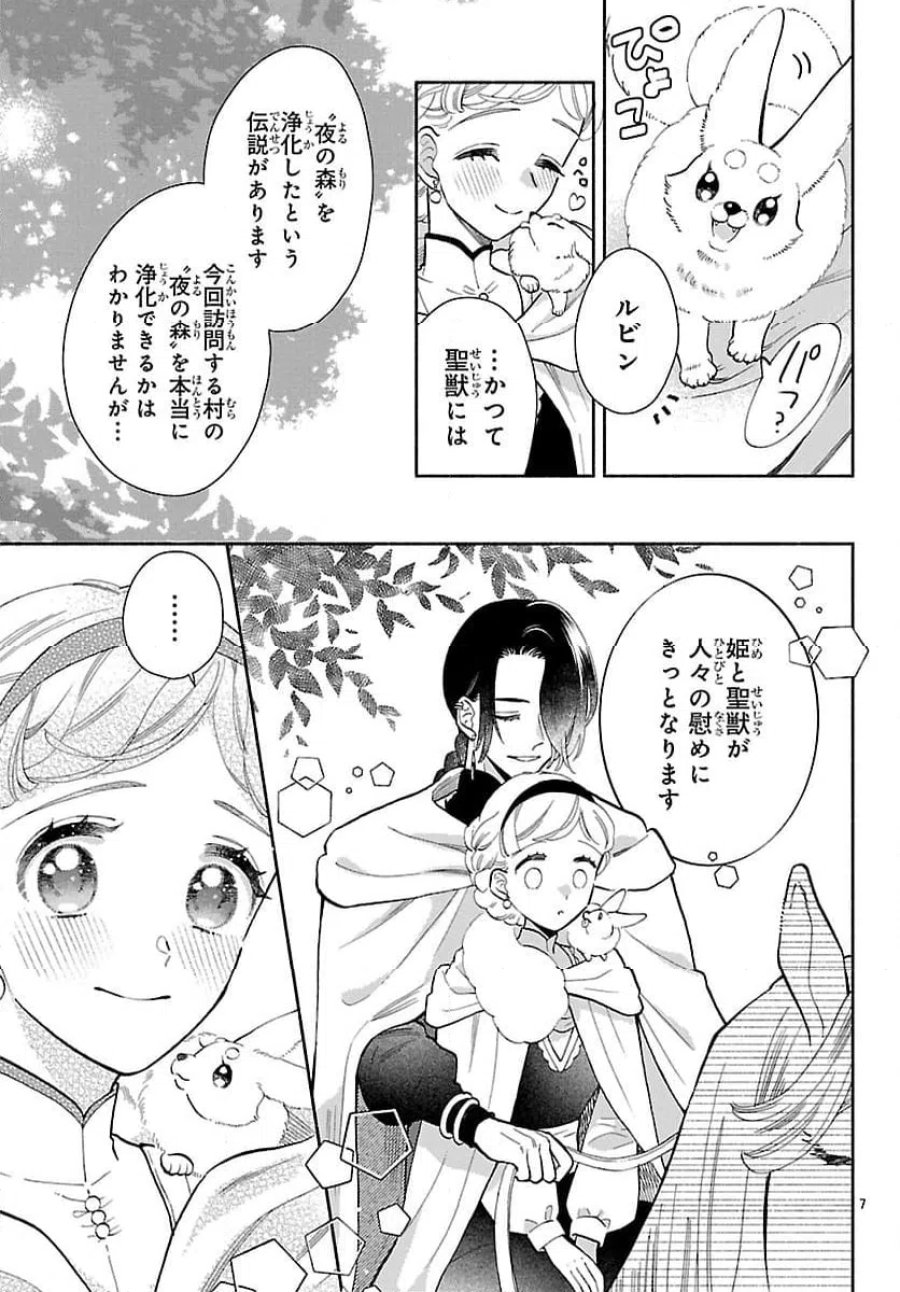 獣王子の偽恋花嫁 第6.1話 - Page 7