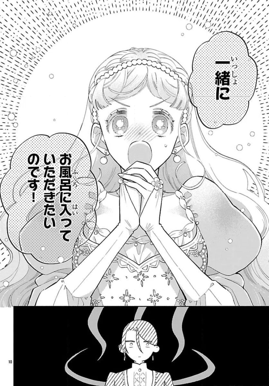 獣王子の偽恋花嫁 第9.1話 - Page 10