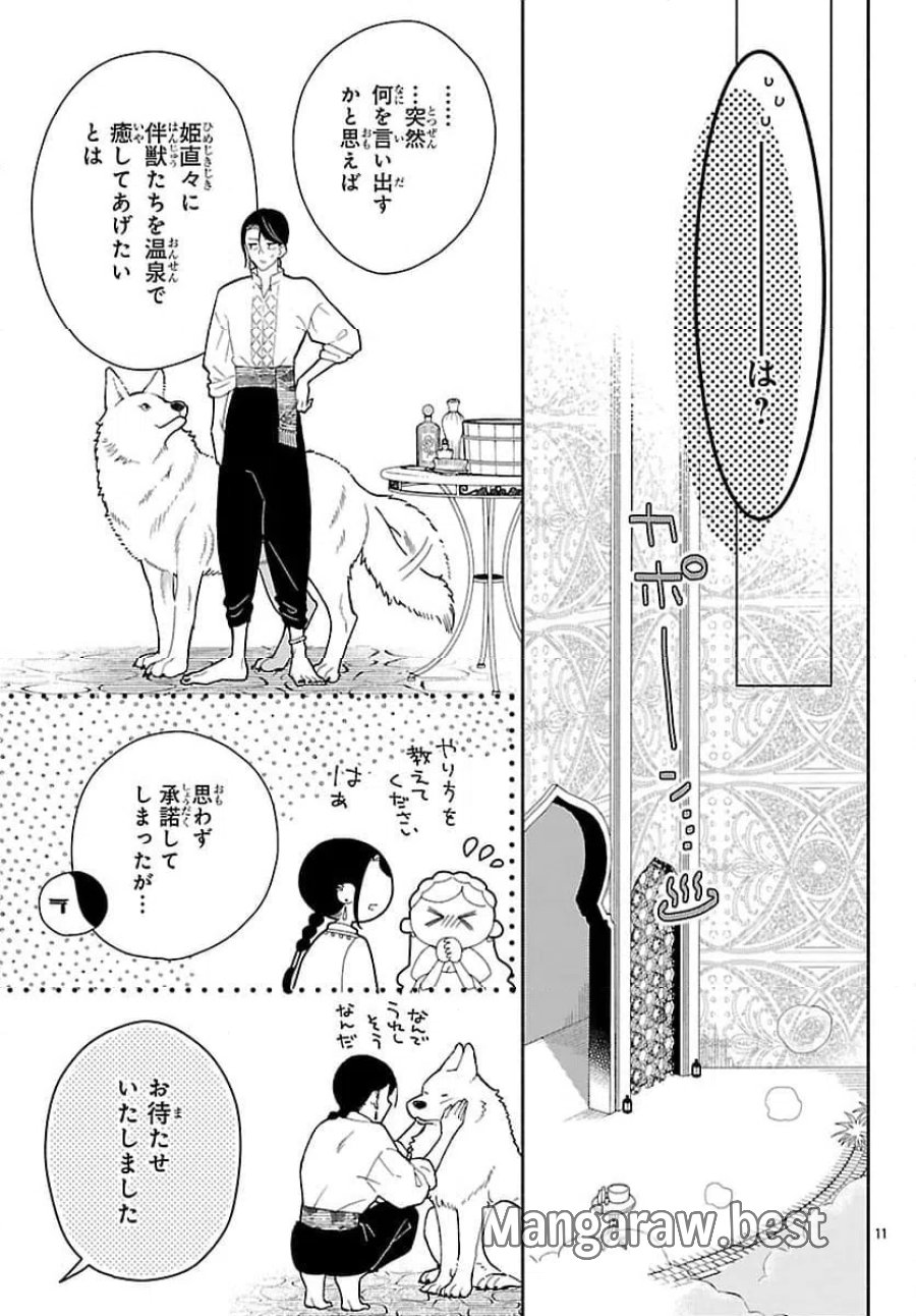 獣王子の偽恋花嫁 第9.1話 - Page 11