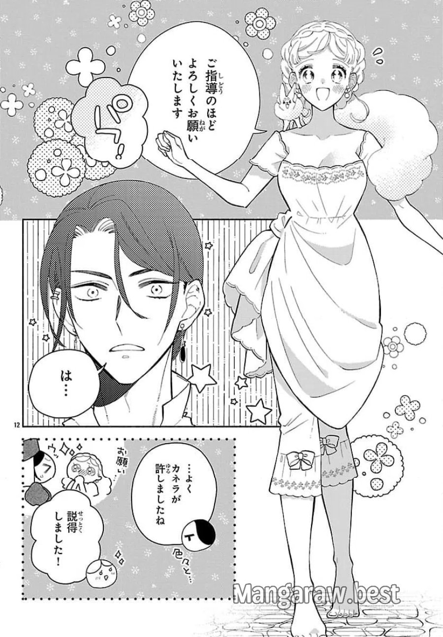 獣王子の偽恋花嫁 第9.1話 - Page 12
