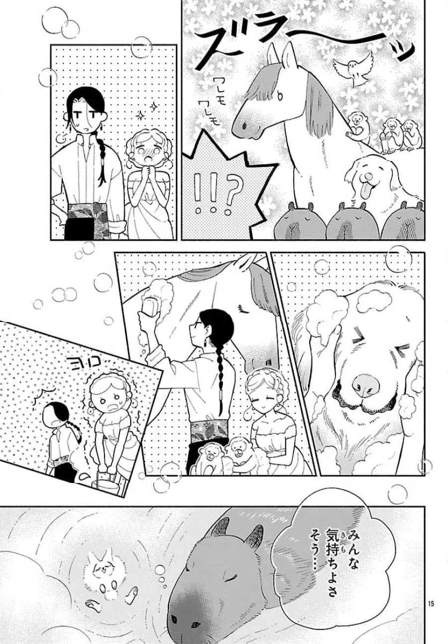 獣王子の偽恋花嫁 第9.1話 - Page 15