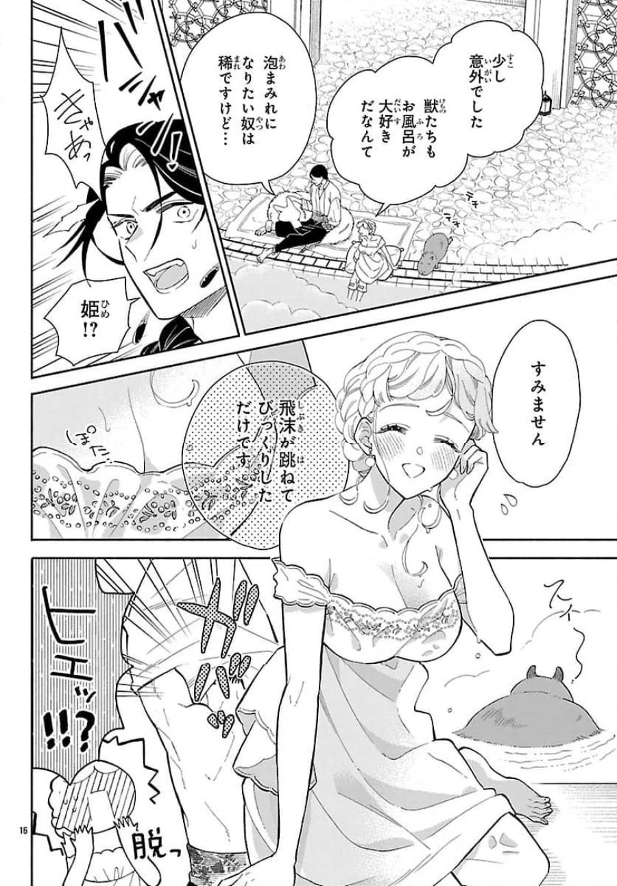 獣王子の偽恋花嫁 第9.1話 - Page 16