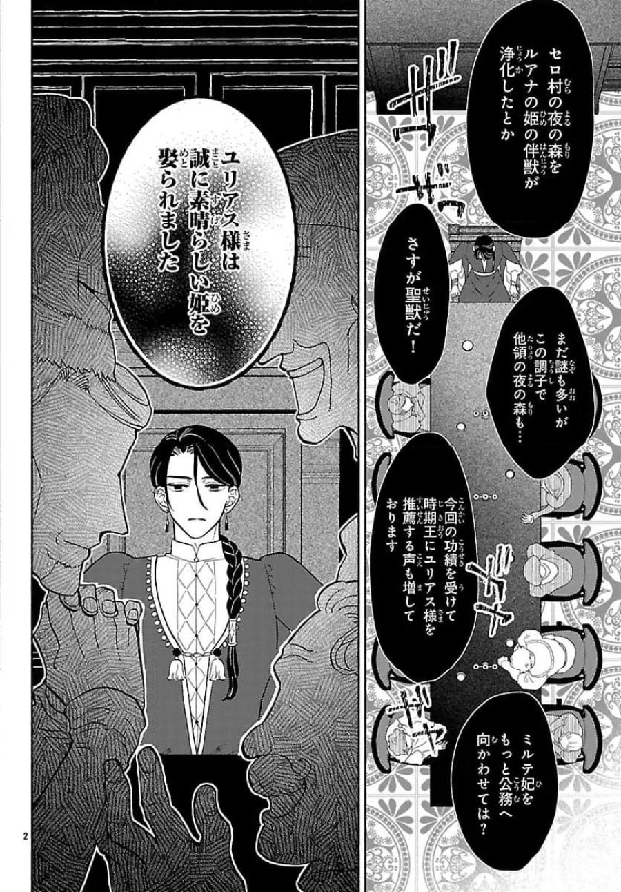 獣王子の偽恋花嫁 第9.1話 - Page 2