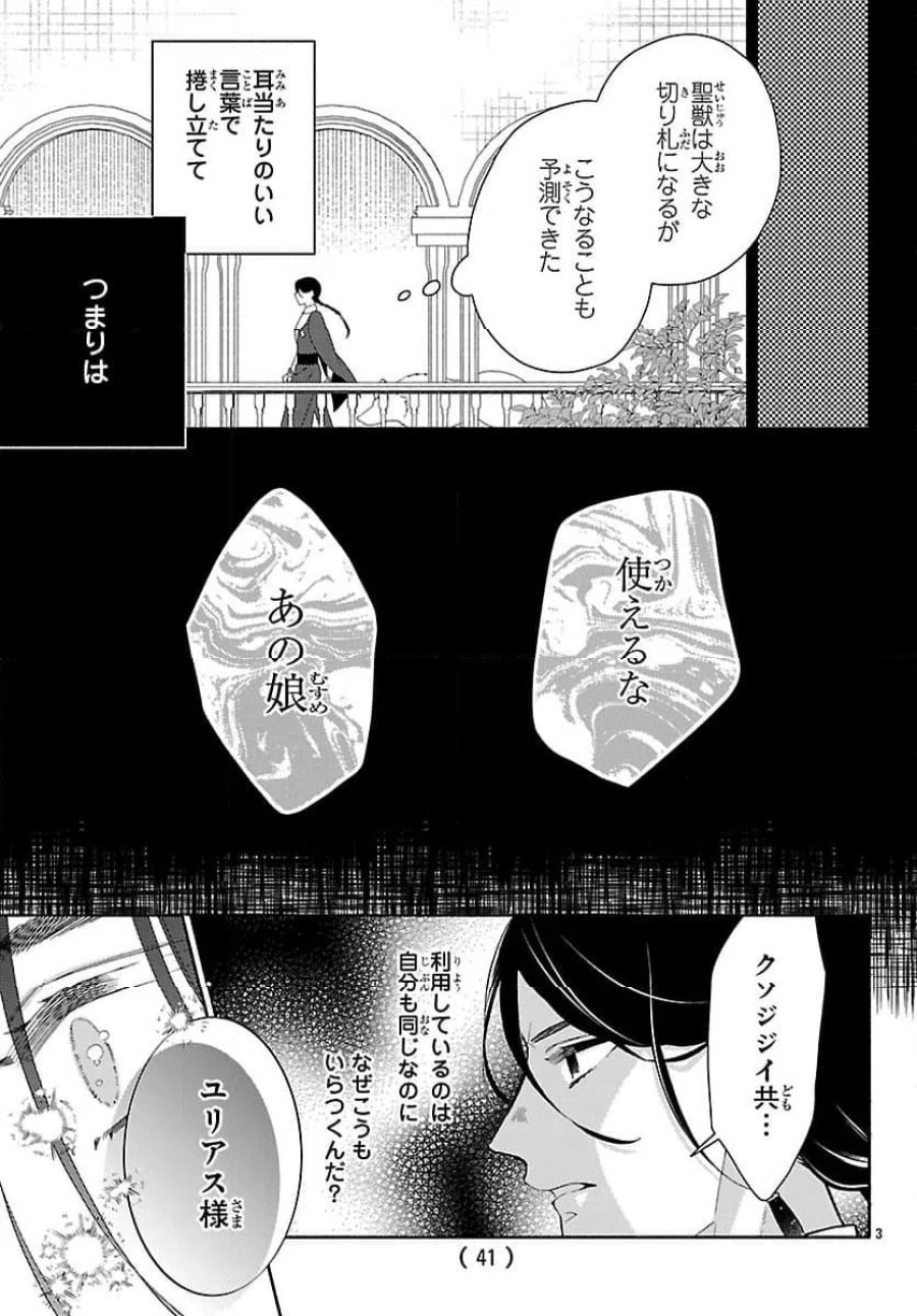 獣王子の偽恋花嫁 第9.1話 - Page 3