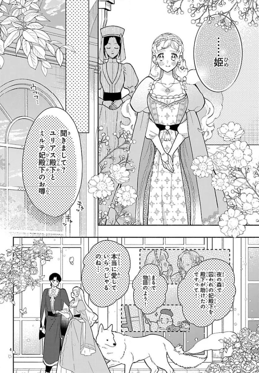 獣王子の偽恋花嫁 第9.1話 - Page 4