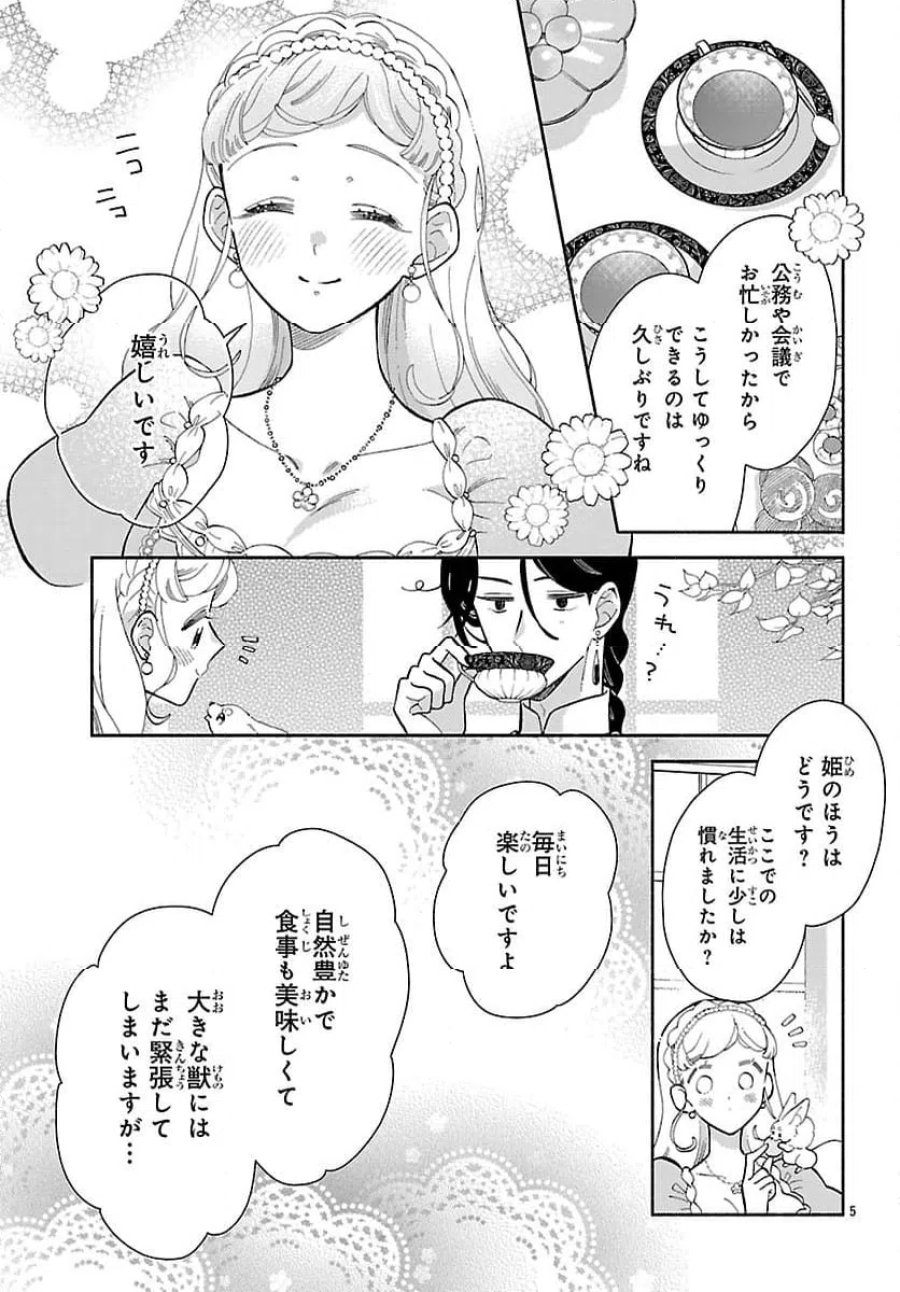 獣王子の偽恋花嫁 第9.1話 - Page 5