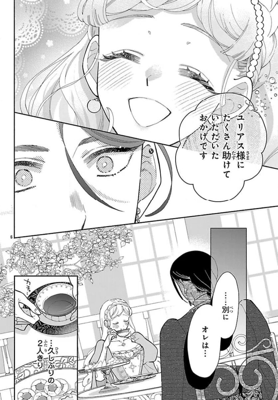 獣王子の偽恋花嫁 第9.1話 - Page 6