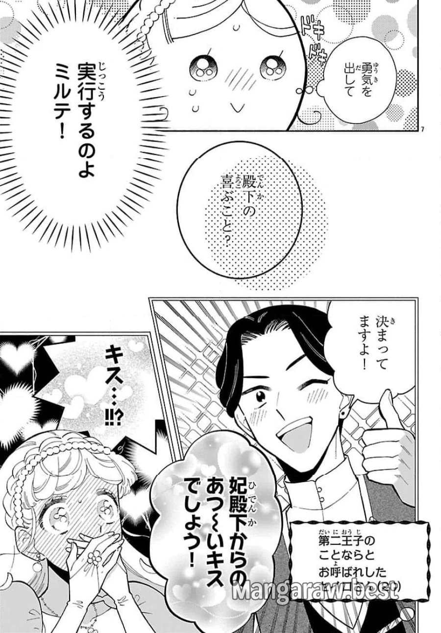 獣王子の偽恋花嫁 第9.1話 - Page 7