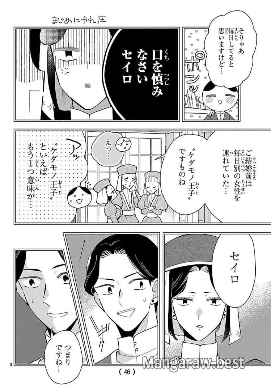 獣王子の偽恋花嫁 第9.1話 - Page 8