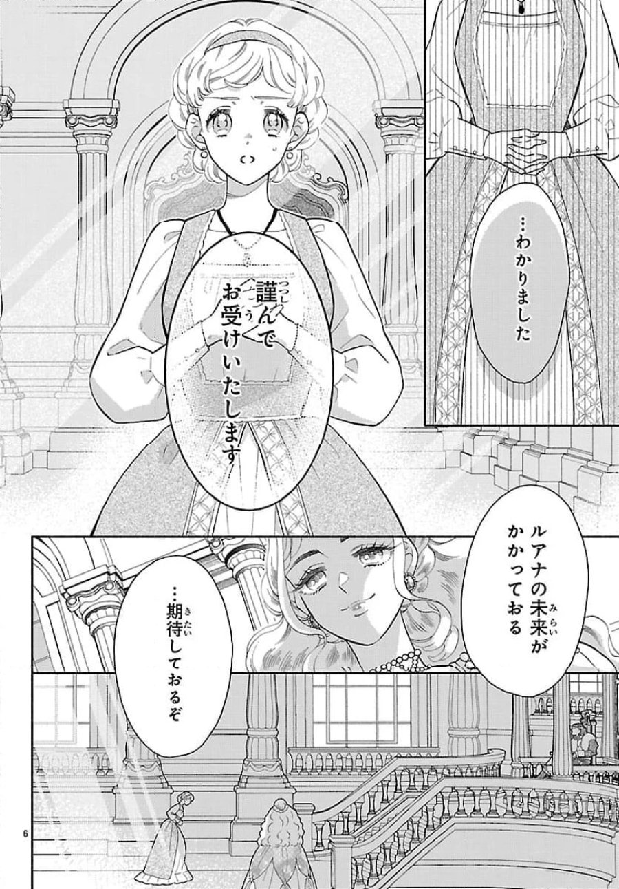 獣王子の偽恋花嫁 第1話 - Page 10