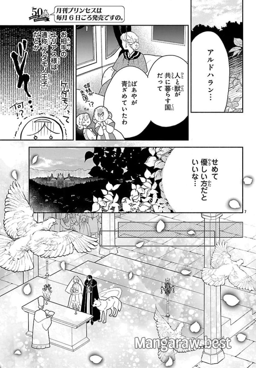 獣王子の偽恋花嫁 第1話 - Page 11