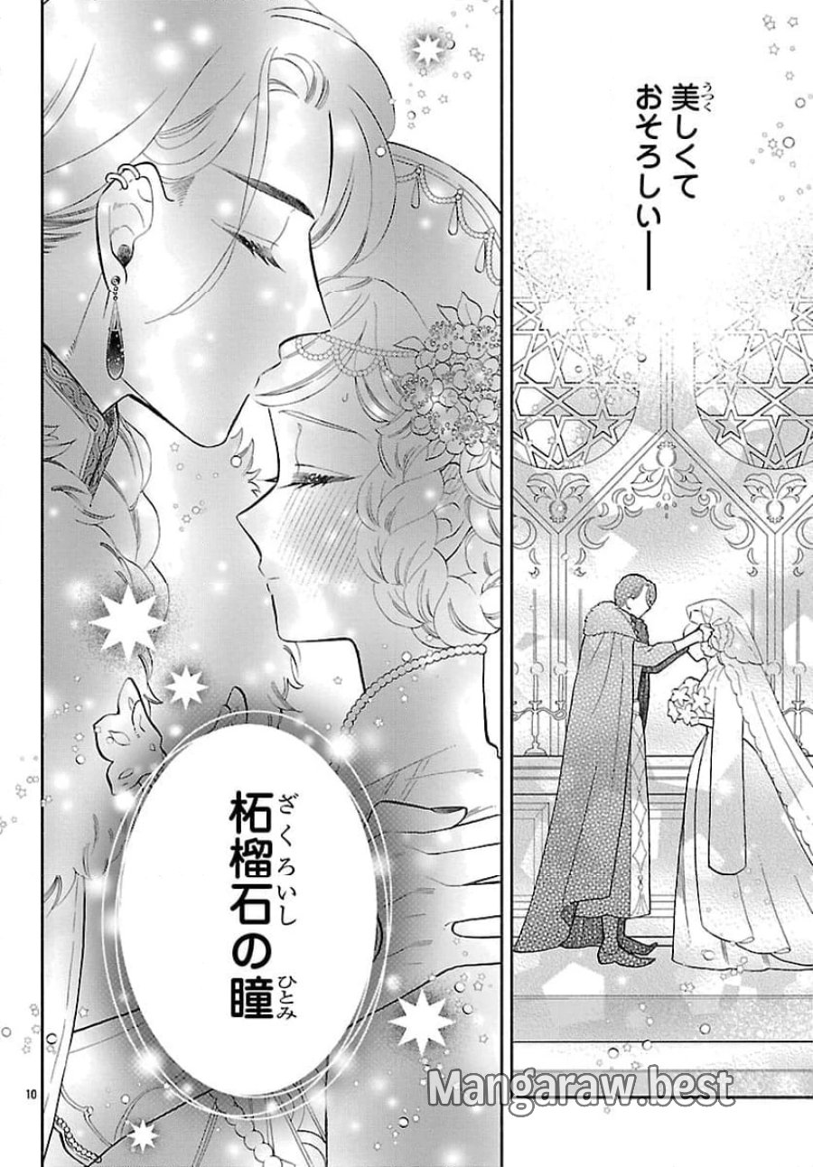 獣王子の偽恋花嫁 第1話 - Page 14