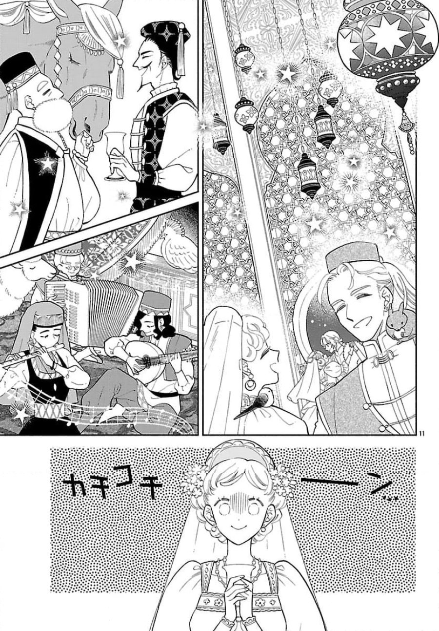獣王子の偽恋花嫁 第1話 - Page 15