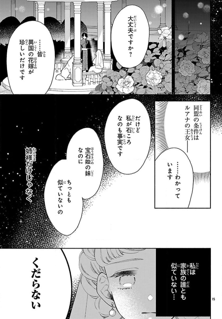 獣王子の偽恋花嫁 第1話 - Page 19