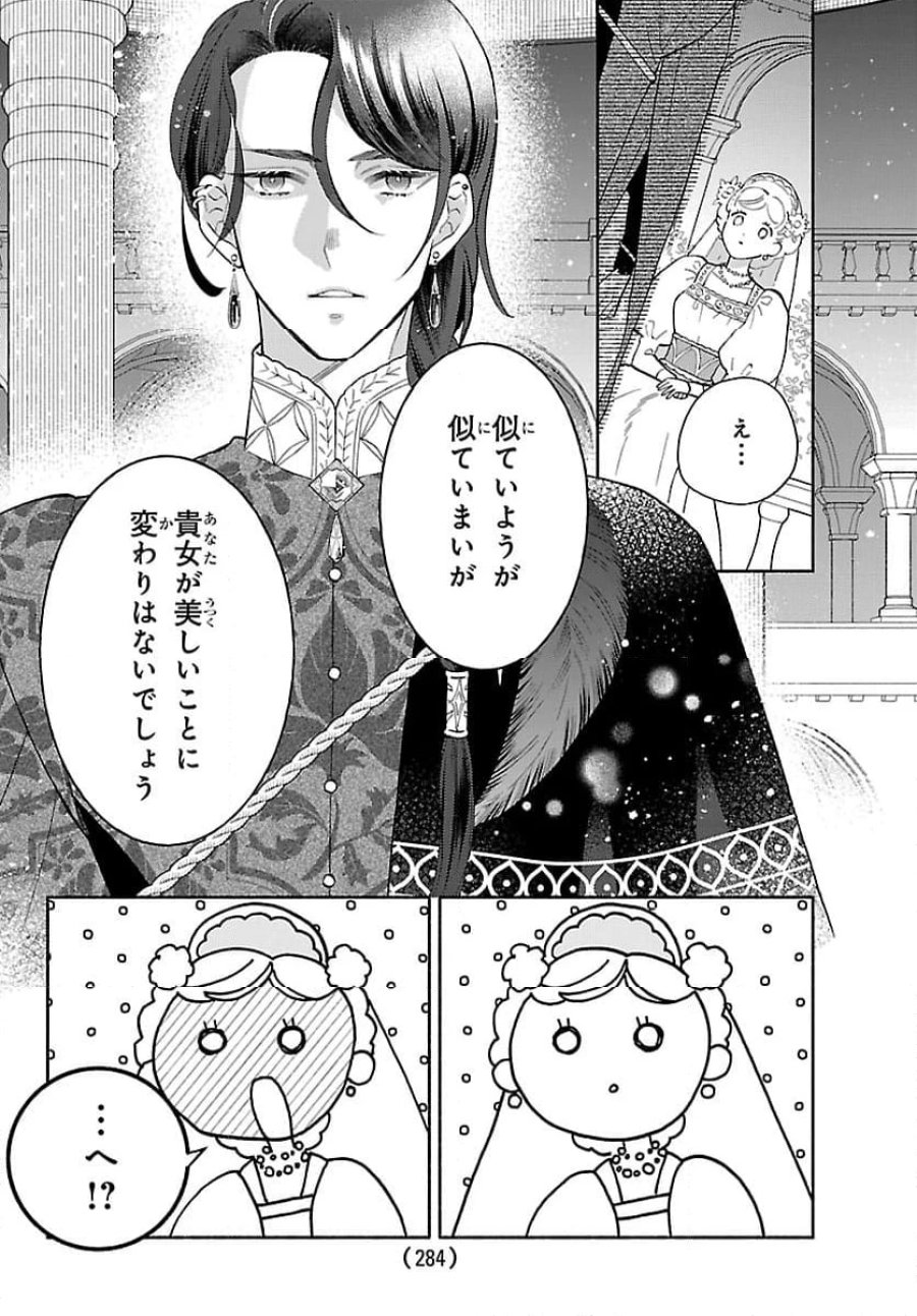獣王子の偽恋花嫁 第1話 - Page 20