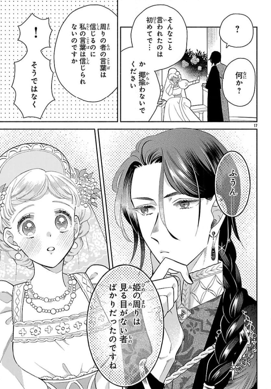 獣王子の偽恋花嫁 第1話 - Page 21