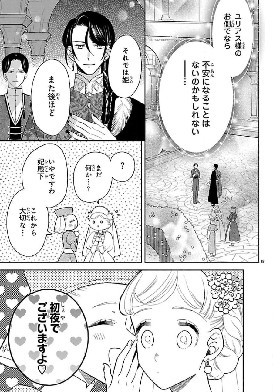 獣王子の偽恋花嫁 第1話 - Page 23