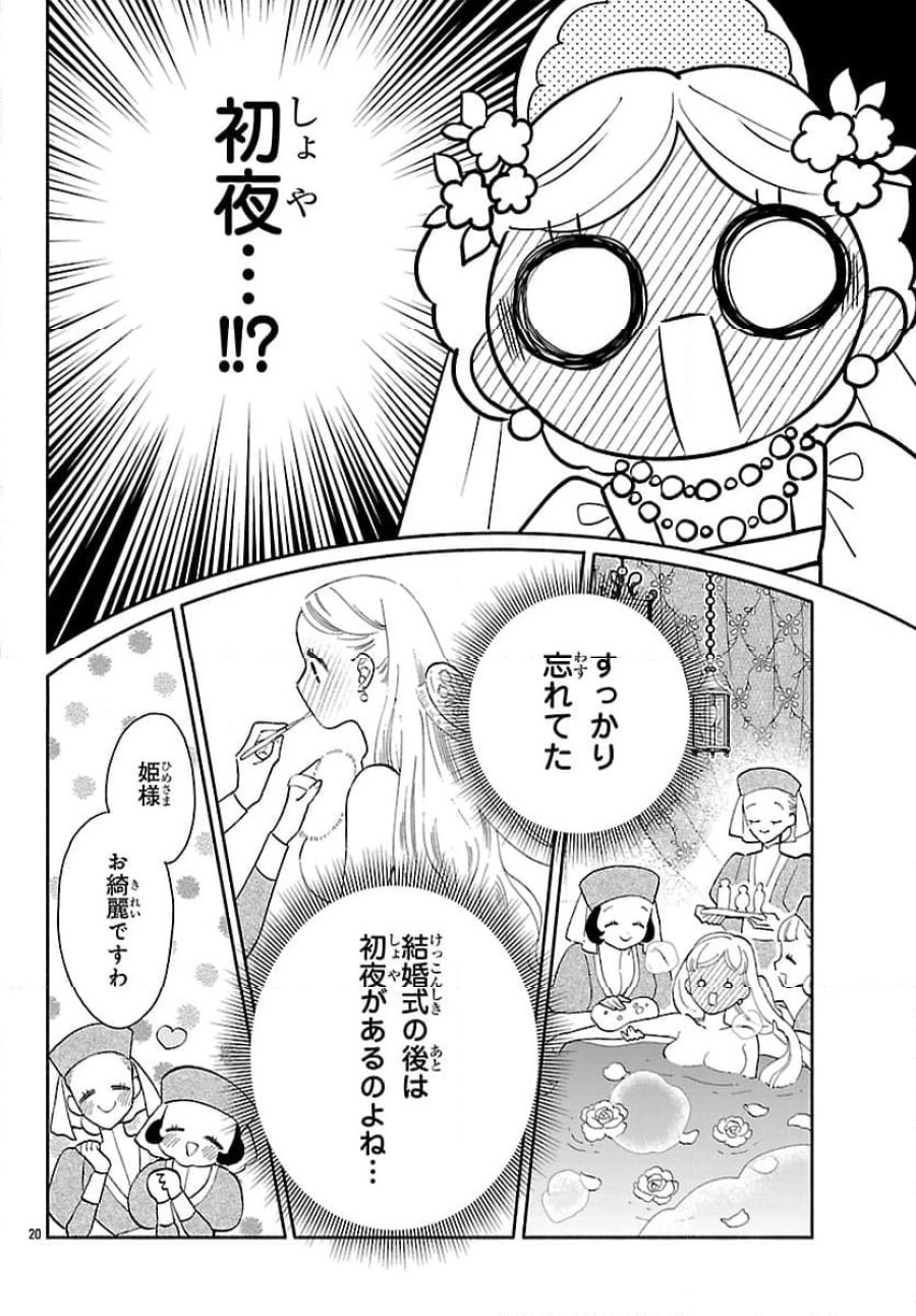 獣王子の偽恋花嫁 第1話 - Page 24