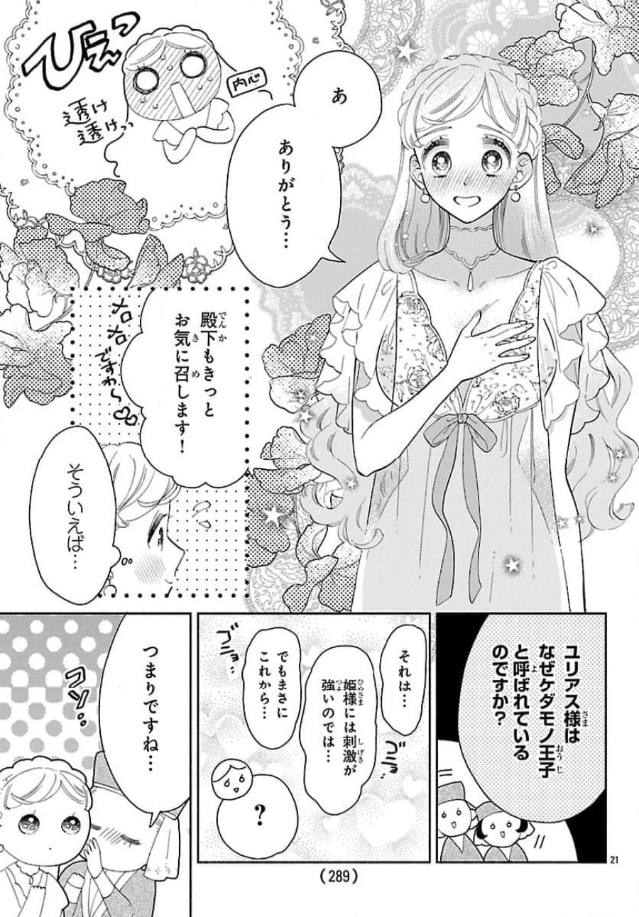 獣王子の偽恋花嫁 第1話 - Page 25