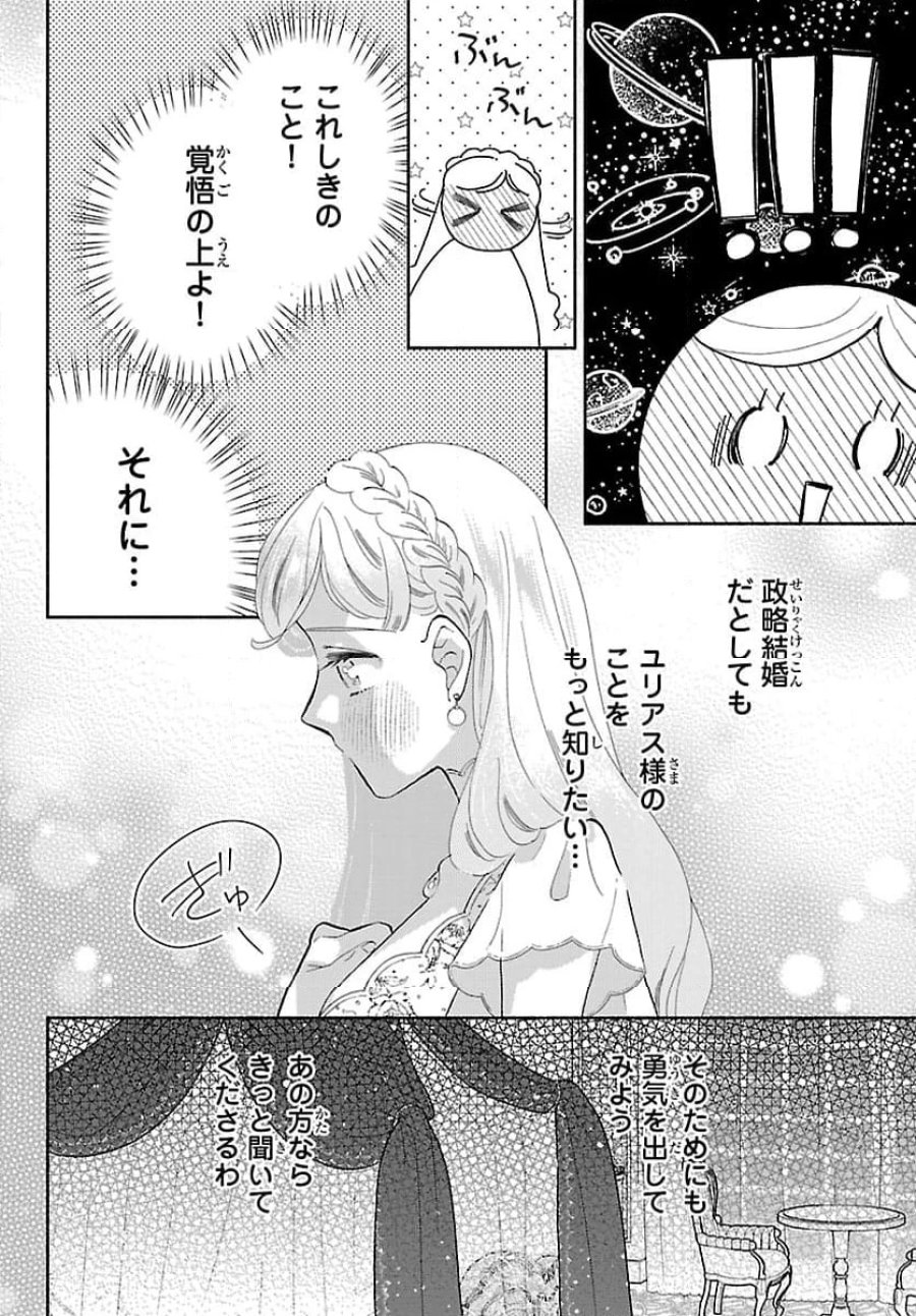 獣王子の偽恋花嫁 第1話 - Page 26