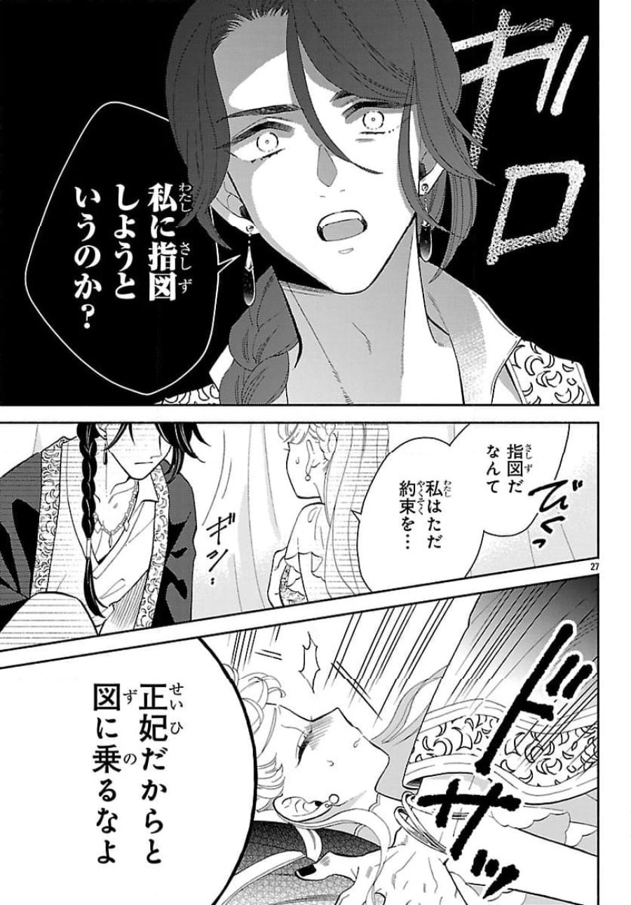獣王子の偽恋花嫁 第1話 - Page 31