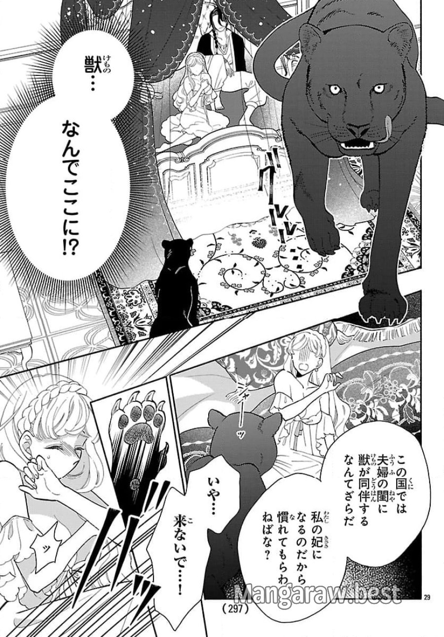 獣王子の偽恋花嫁 第1話 - Page 33