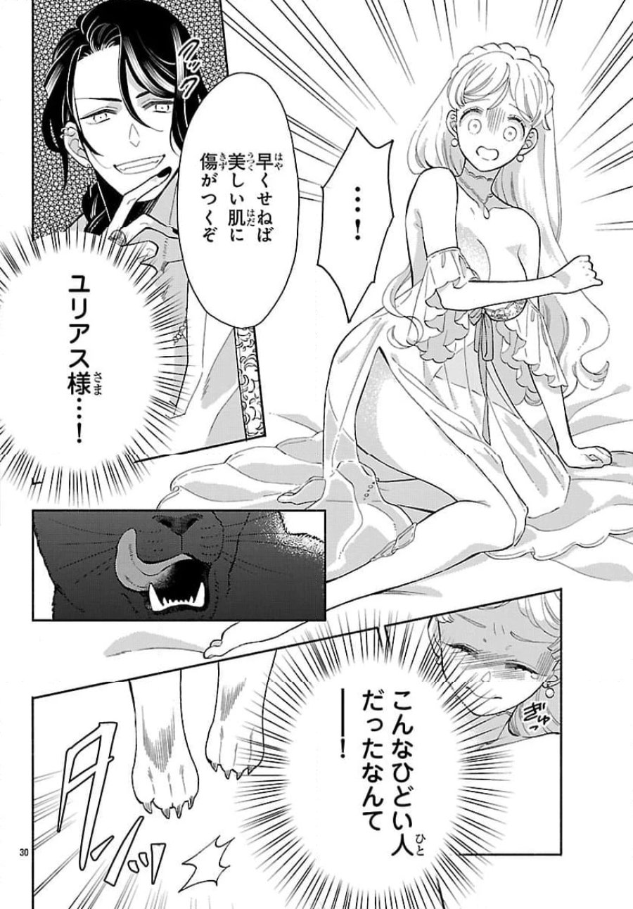 獣王子の偽恋花嫁 第1話 - Page 34