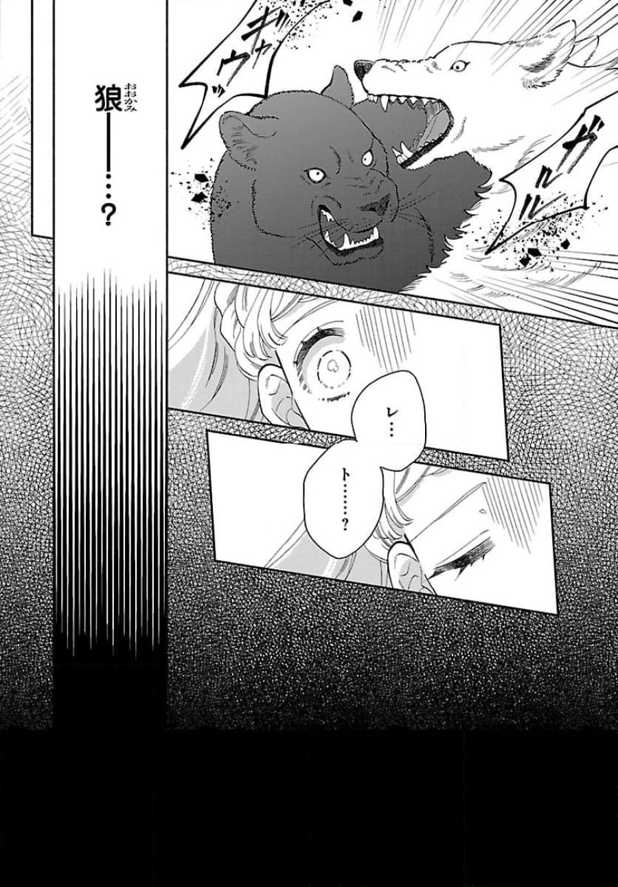 獣王子の偽恋花嫁 第1話 - Page 36