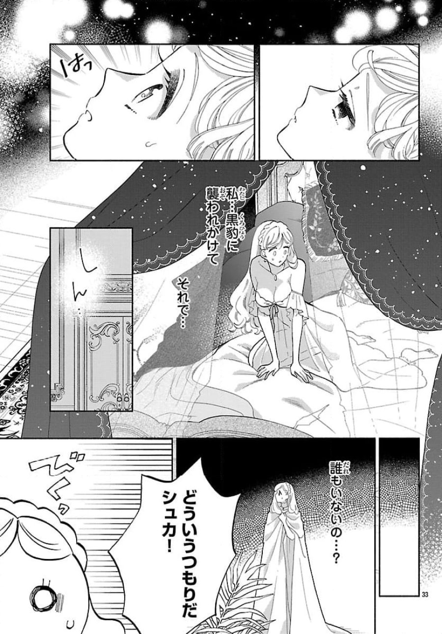 獣王子の偽恋花嫁 第1話 - Page 37