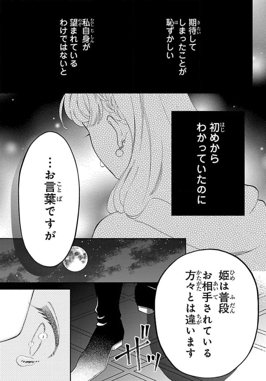 獣王子の偽恋花嫁 第1話 - Page 39