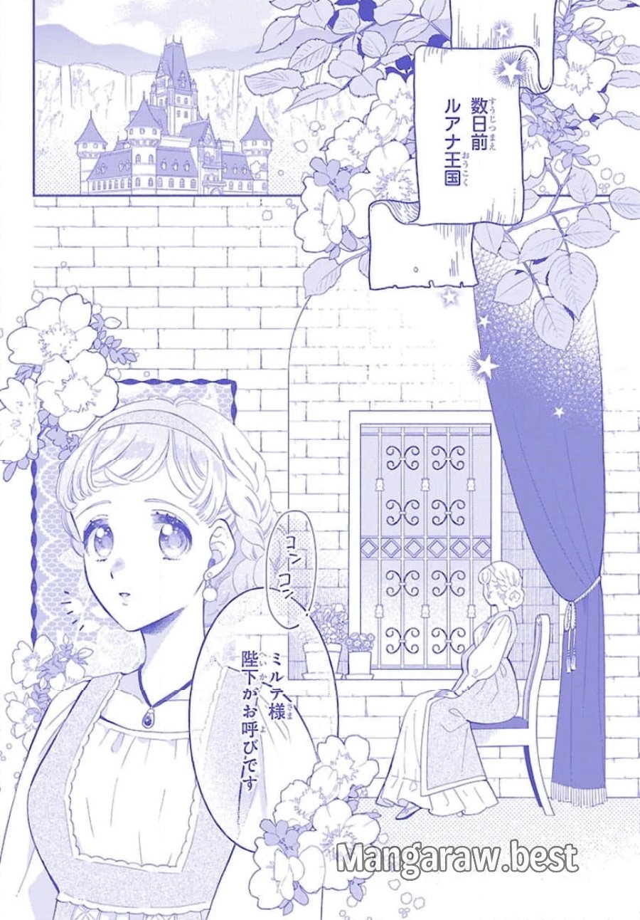 獣王子の偽恋花嫁 第1話 - Page 4