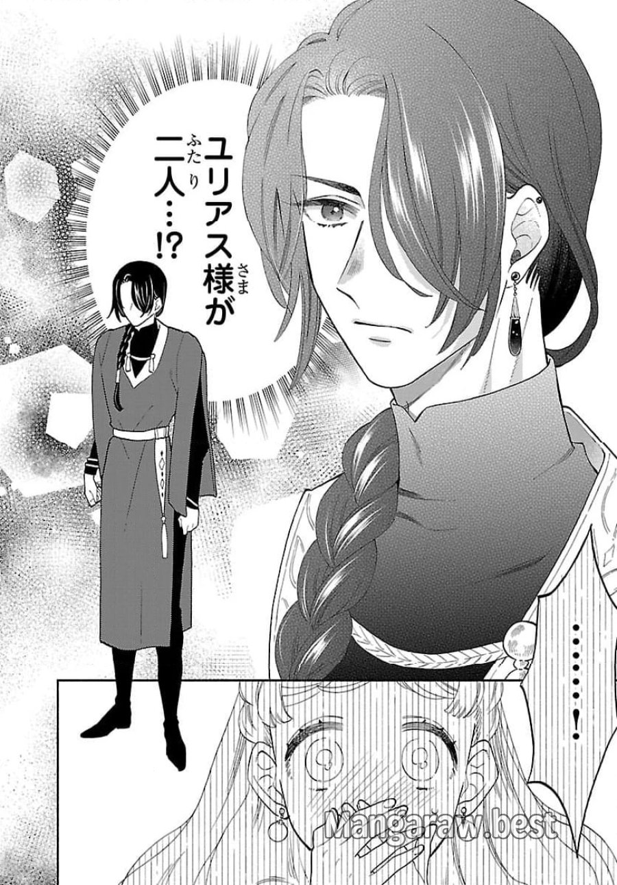獣王子の偽恋花嫁 第1話 - Page 40