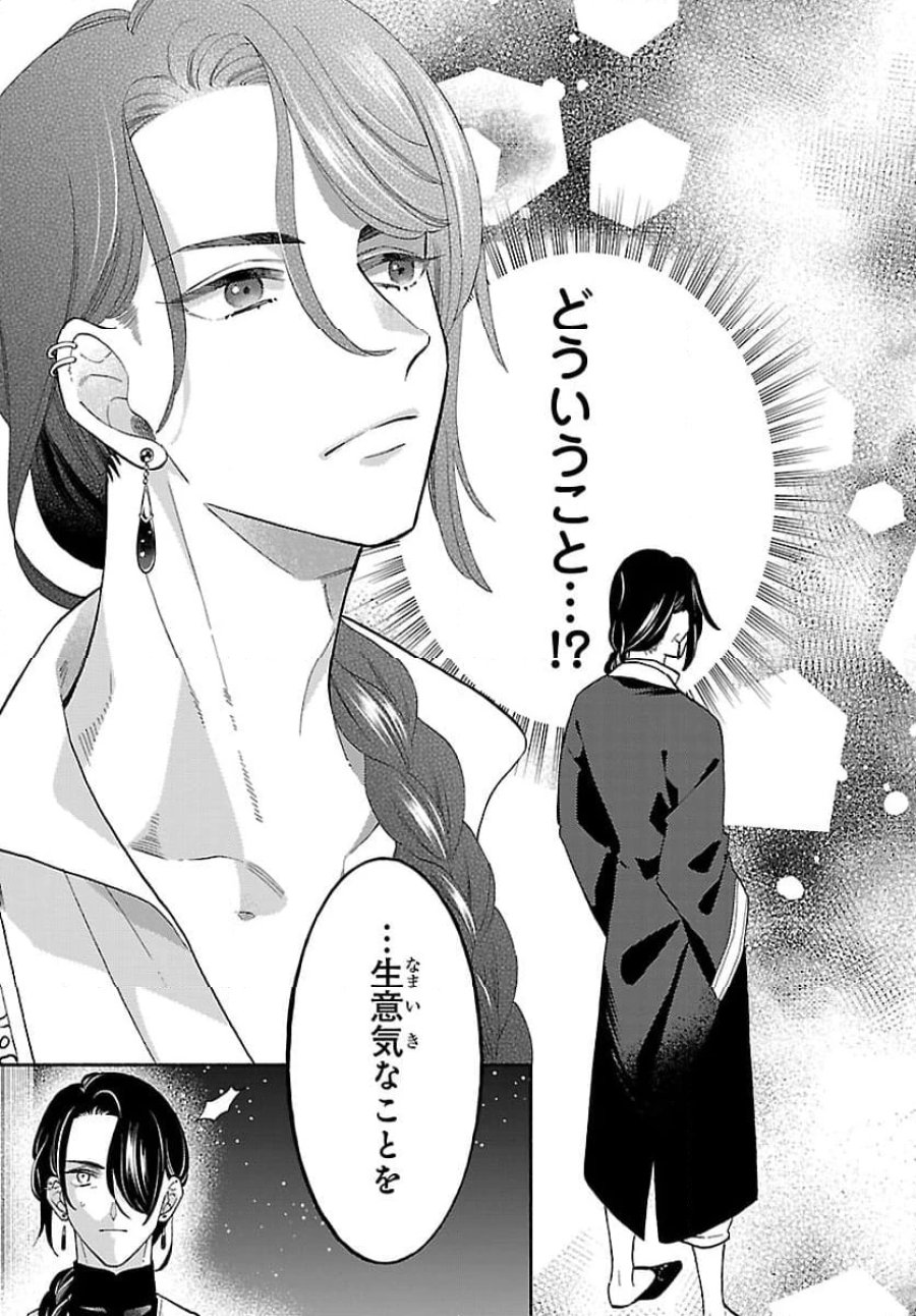 獣王子の偽恋花嫁 第1話 - Page 41