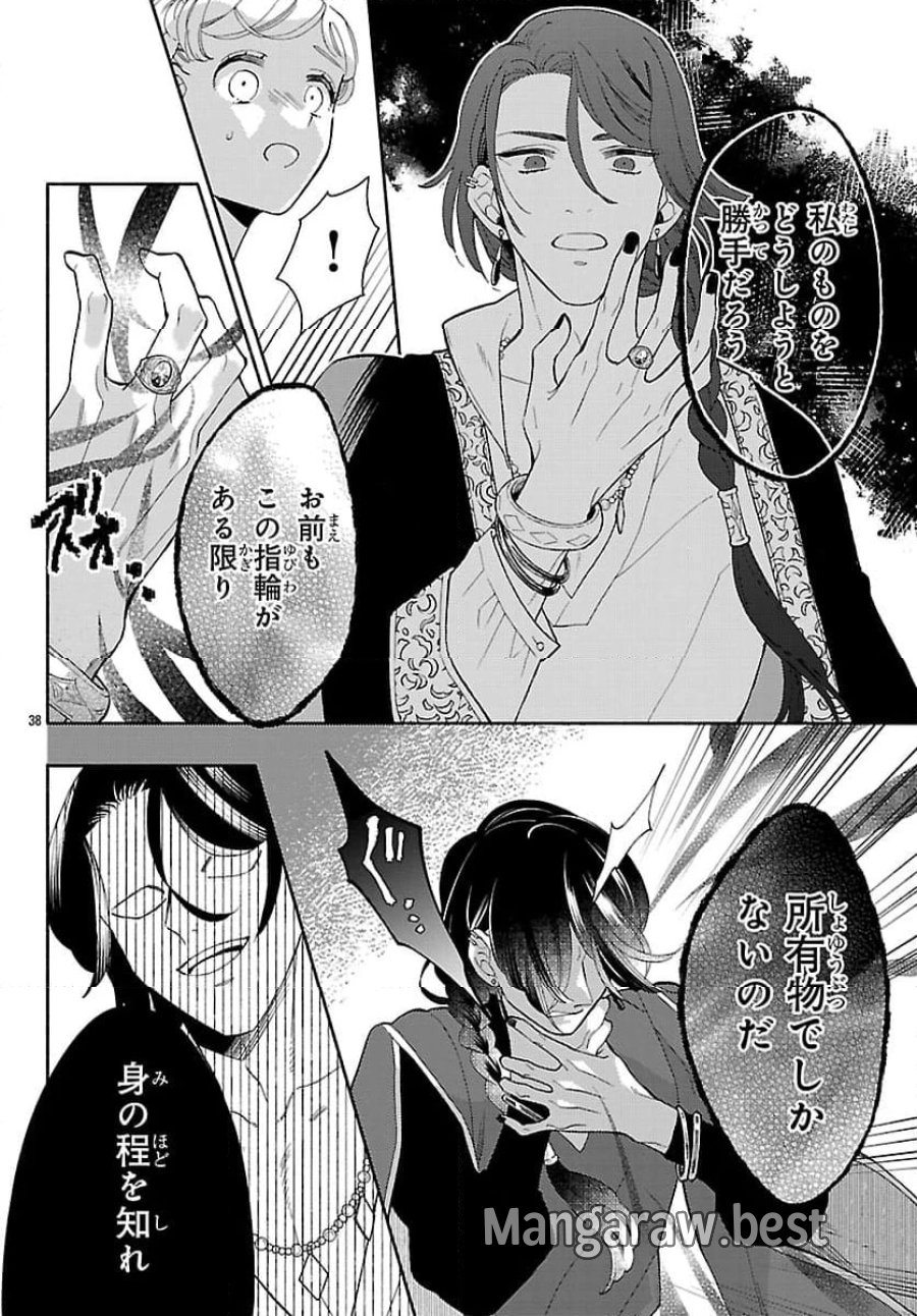 獣王子の偽恋花嫁 第1話 - Page 42