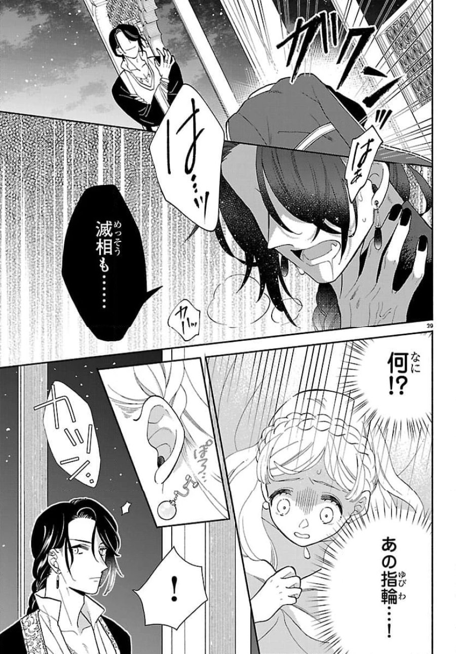 獣王子の偽恋花嫁 第1話 - Page 43