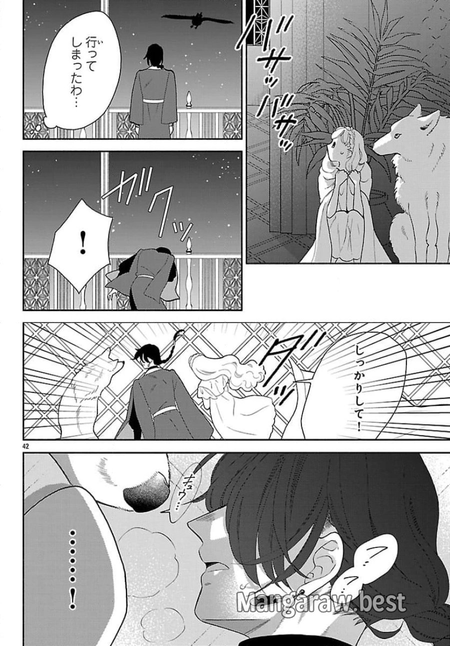 獣王子の偽恋花嫁 第1話 - Page 46
