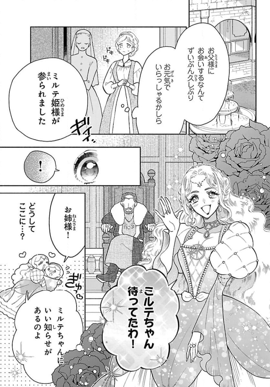 獣王子の偽恋花嫁 第1話 - Page 5