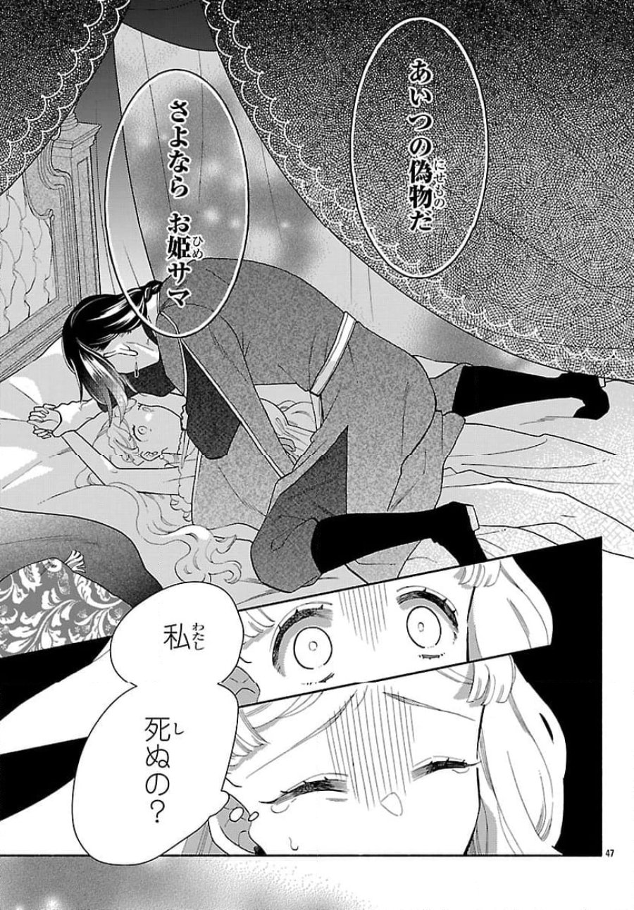 獣王子の偽恋花嫁 第1話 - Page 51