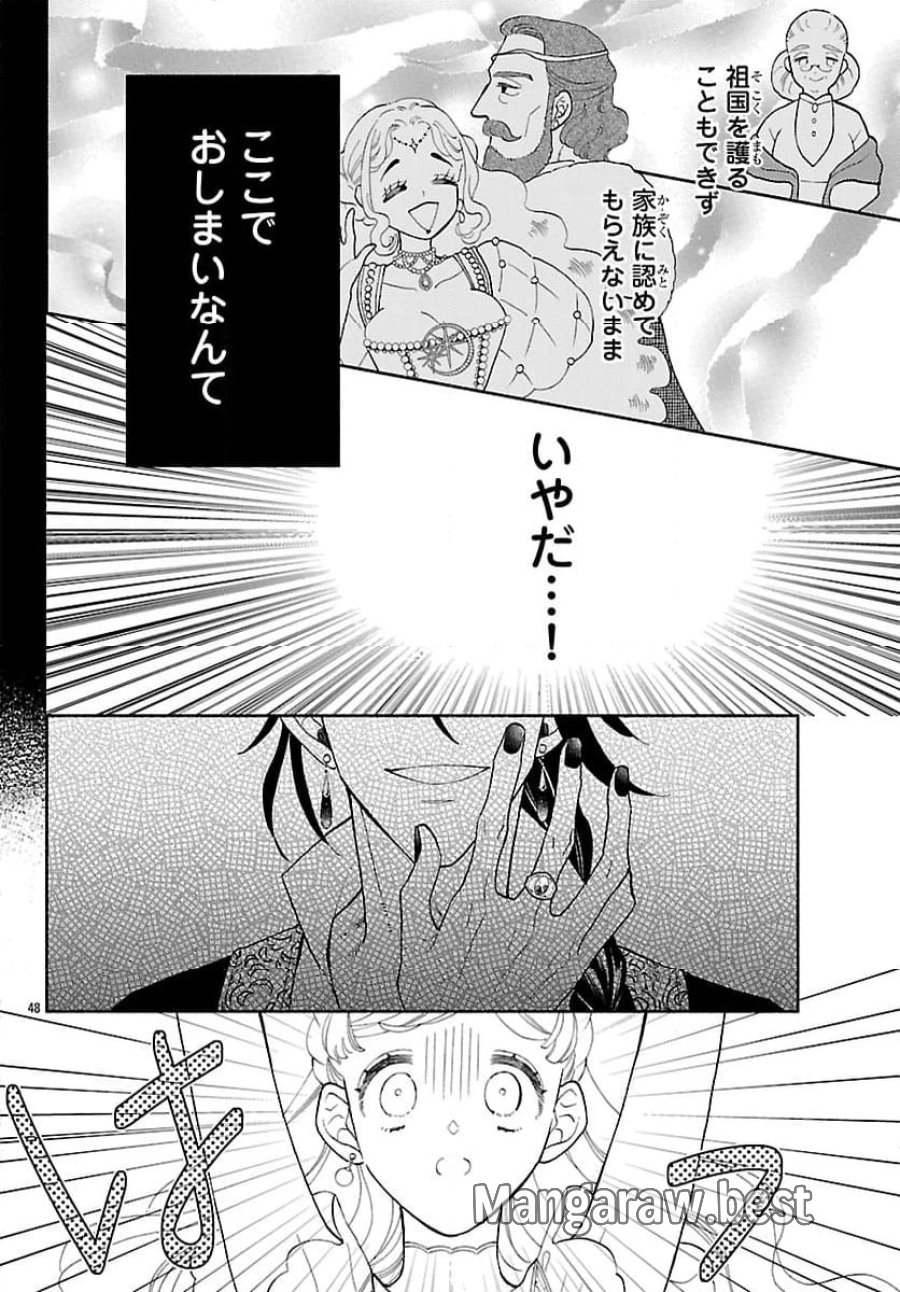 獣王子の偽恋花嫁 第1話 - Page 52