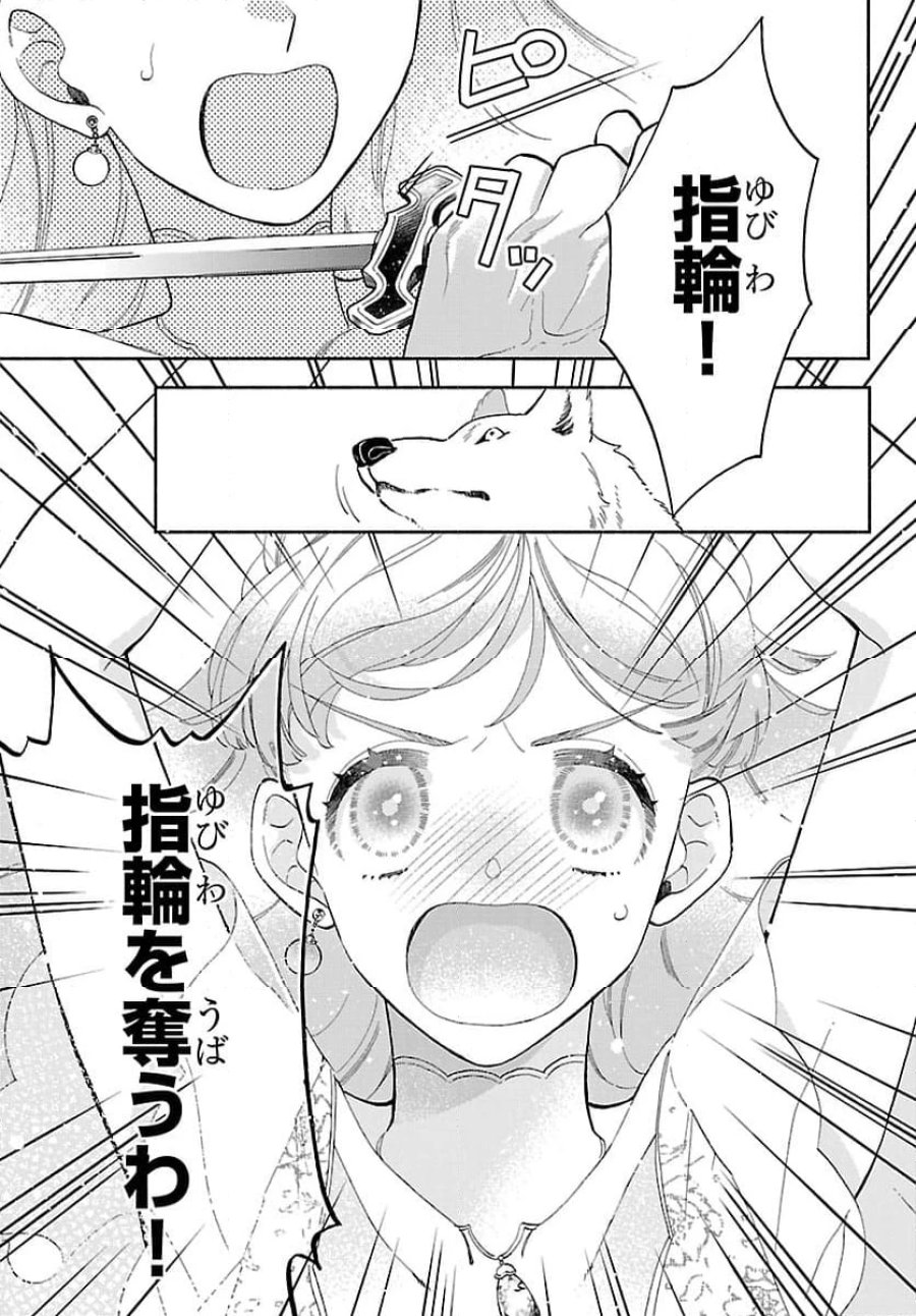 獣王子の偽恋花嫁 第1話 - Page 53