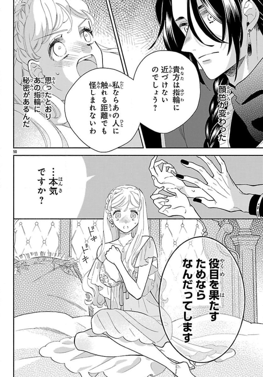 獣王子の偽恋花嫁 第1話 - Page 54