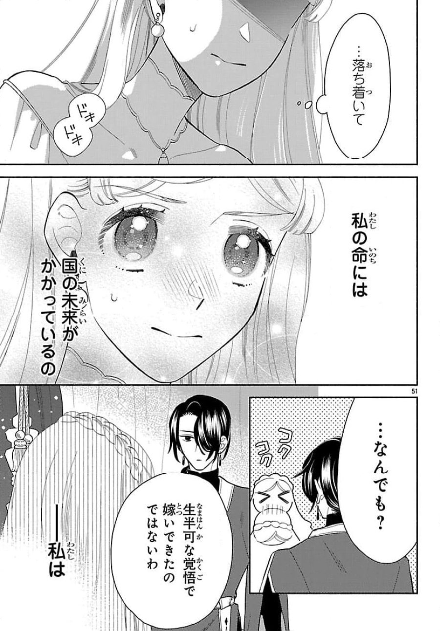 獣王子の偽恋花嫁 第1話 - Page 55